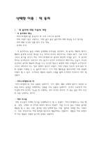 덕윤리 - 교과서에 적용 가능한 사례와 지도방안 - 1. 정직한 행동-1