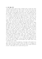덕윤리 - 교과서에 적용 가능한 사례와 지도방안 - 1. 정직한 행동-3