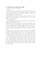 덕윤리 - 교과서에 적용 가능한 사례와 지도방안 - 1. 정직한 행동-4