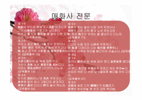 매화사 - 시조를 선택한 이유 안민영은 누구인가 매화사 전문 분석-5