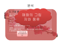 매화사 - 시조를 선택한 이유 안민영은 누구인가 매화사 전문 분석-7