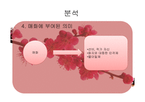매화사 - 시조를 선택한 이유 안민영은 누구인가 매화사 전문 분석-12