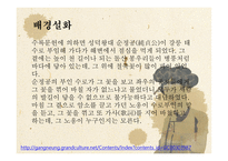 헌화가 - 배경설화 본문 작품의 의미-2