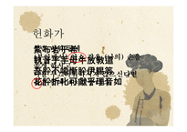 헌화가 - 배경설화 본문 작품의 의미-3