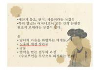 헌화가 - 배경설화 본문 작품의 의미-4