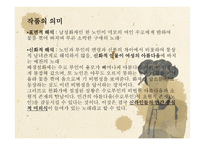 헌화가 - 배경설화 본문 작품의 의미-6