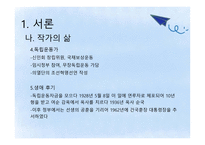 신채호에 대한 탐구-5