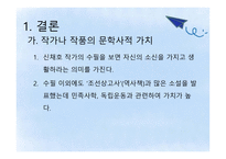 신채호에 대한 탐구-12