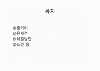 워낭소리 - 마소의 귀에서 턱 밑으로 늘여 단 방울-2