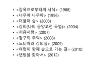 신영복 교수의 감옥으로부터의 사색-7