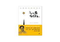 신영복 교수의 감옥으로부터의 사색-10