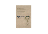 신영복 교수의 감옥으로부터의 사색-12