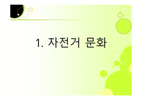 중국의 독특한 문화-2