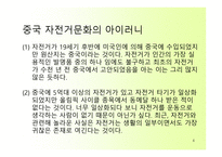 중국의 독특한 문화-4