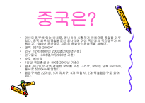 중국에 문화적 특징..-2