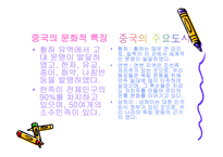 중국에 문화적 특징..-3