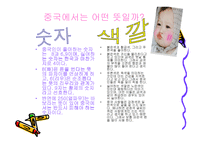 중국에 문화적 특징..-4