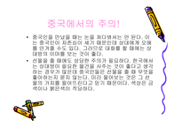 중국에 문화적 특징..-6