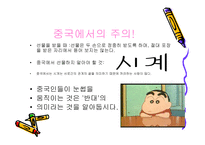 중국에 문화적 특징..-7