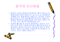 중국에 문화적 특징..-8