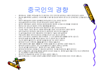 중국에 문화적 특징..-9