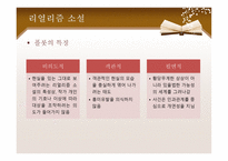 리얼리즘 모더니즘 소설 플롯 비교-3