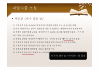 리얼리즘 모더니즘 소설 플롯 비교-4