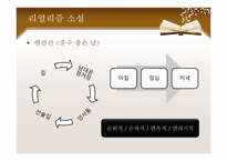 리얼리즘 모더니즘 소설 플롯 비교-5