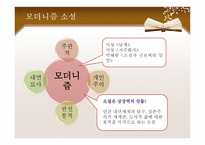 리얼리즘 모더니즘 소설 플롯 비교-6