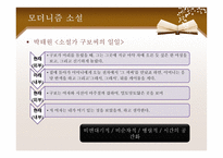리얼리즘 모더니즘 소설 플롯 비교-9