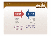 리얼리즘 모더니즘 소설 플롯 비교-10
