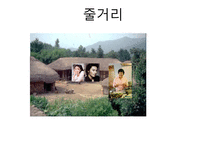 사랑에 속고 돈에 울고 - 임선규-6