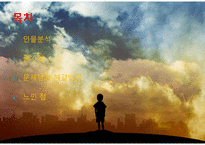 노인의 이해 - 그대를 사랑합니다 - 노인에 대한 영화,다큐멘터리,드라마 등을 보고 줄거리, 문제점 및 해결방안-2