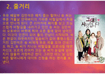 노인의 이해 - 그대를 사랑합니다 - 노인에 대한 영화,다큐멘터리,드라마 등을 보고 줄거리, 문제점 및 해결방안-4