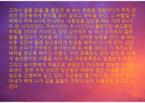 노인의 이해 - 그대를 사랑합니다 - 노인에 대한 영화,다큐멘터리,드라마 등을 보고 줄거리, 문제점 및 해결방안-5