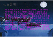 노인의 이해 - 그대를 사랑합니다 - 노인에 대한 영화,다큐멘터리,드라마 등을 보고 줄거리, 문제점 및 해결방안-8