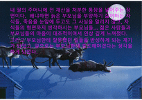 노인의 이해 - 그대를 사랑합니다 - 노인에 대한 영화,다큐멘터리,드라마 등을 보고 줄거리, 문제점 및 해결방안-9