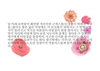 노천명-한 여름 밤에-5
