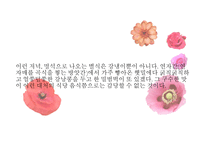 노천명-한 여름 밤에-7