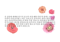 노천명-한 여름 밤에-8
