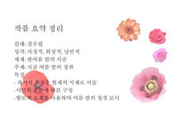 노천명-한 여름 밤에-11