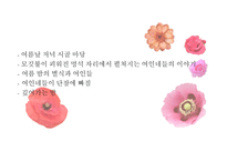 노천명-한 여름 밤에-12