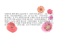 노천명-한 여름 밤에-14