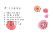 노천명-한 여름 밤에-16