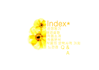 강호사시가 - 배경설화 작품 분석-2