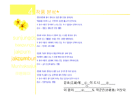 강호사시가 - 배경설화 작품 분석-6
