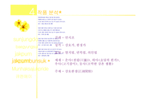 강호사시가 - 배경설화 작품 분석-7