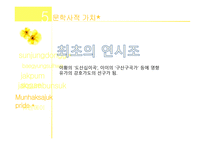 강호사시가 - 배경설화 작품 분석-8
