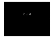 안민가 - 작품소개-1