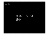 안민가 - 작품소개-2